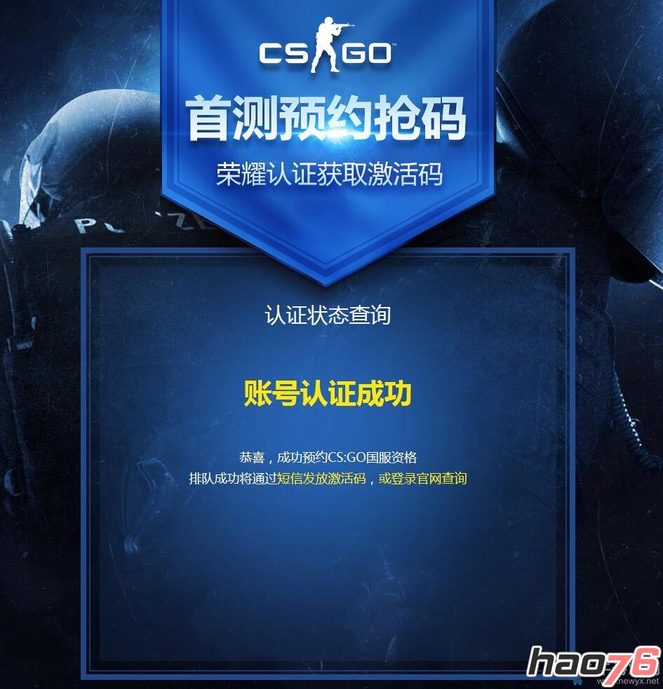 csgo国服荣耀认证怎么说