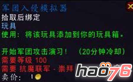 WOW7.2抗魔联军勇士任务怎么完成