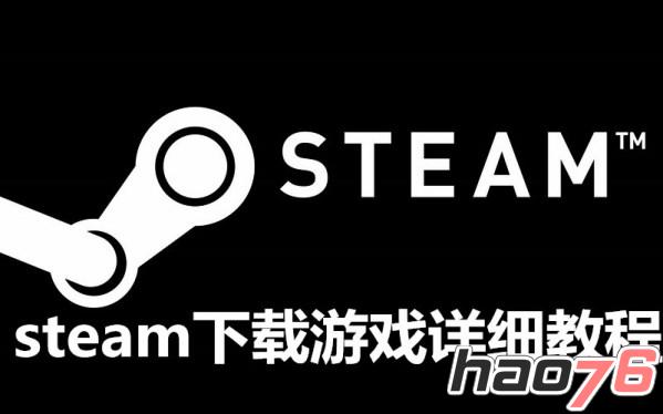 steam下载游戏很慢怎么办？